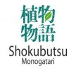 SHOKUBUTSU