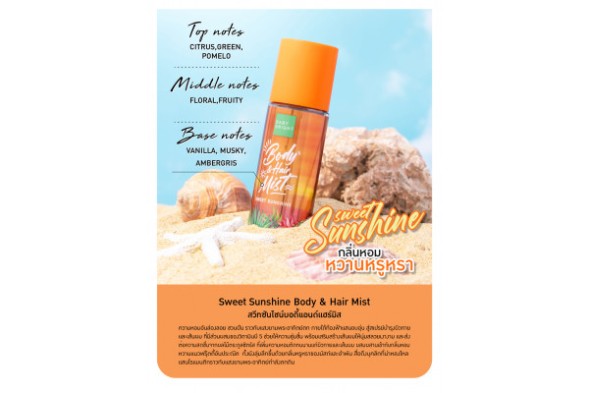 Пляжная коллекция ароматический спрей для тела и волос  Сладкое Солнце Baby Bright  Beach series Sweet Sunshine Body &amp;amp; Hair Mist 50мл