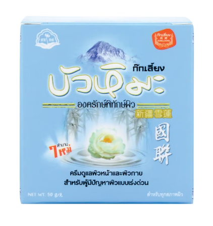 Лечебный, заживляющий крем «Снежный лотос» от Kokliang, Snow Lotus Cream, 50 гр
