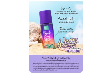Пляжная коллекция ароматический спрей для тела и волос  Теплые Сумерки Baby Bright  Beach series Warm Twilight Body &amp;amp; Hair Mist 50мл