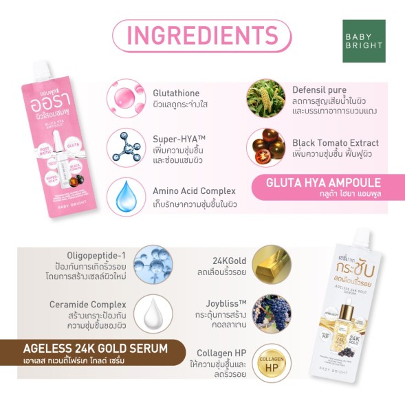 Антивозрастной и отбеливающий набор для лица Baby Bright ageless whitening set 6гр + 6гр