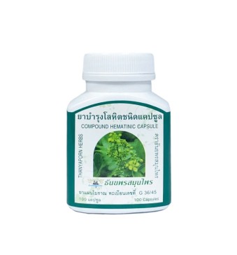 Капсулы для улучшения сна, давления и укрепление организма Thanyaporn Hematinic 100 капсул 