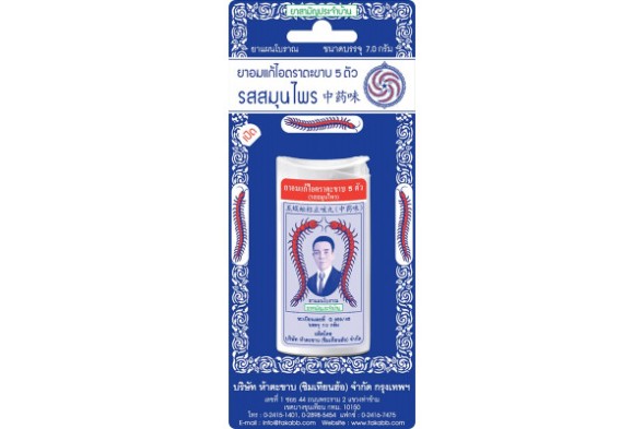 Растительное драже от кашля Takabb5, Anti-Cough Poll (Herbal Flavour), 7 гр