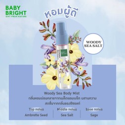 Парфюмированный спрей для тела и волос "Древесная Морская Соль" Baby Bright Woody Sea Salt 20 мл