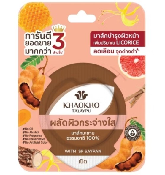 Маска для лица с тамариндом для уменьшения пигментации от Khaokho Talaypu Tamarind Mask 10g
