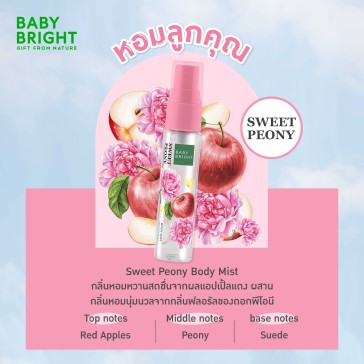 Парфюмированный спрей для тела и волос &amp;quot;Сладкие Пионы&amp;quot; Baby Bright Sweet Peony 20 мл