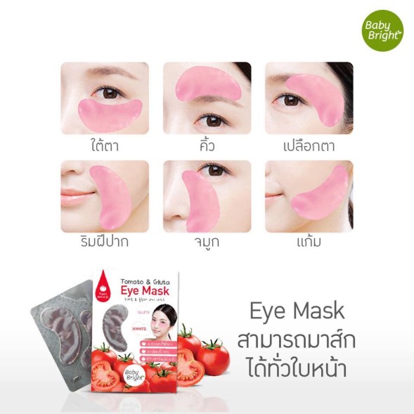 Коллагеновые маски-дольки вокруг глаз с Томатом и Глутатионом от Baby Bright, Tomato &amp;amp; Gluta Eye Mask