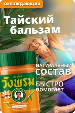 Оранжевый (охлаждающий) тайский бальзам от Wangprom Herb, Orange Balm, 50 гр