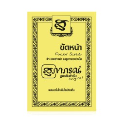 Натуральная скраб для лица Supaporn, Facial Scrub, 15 гр