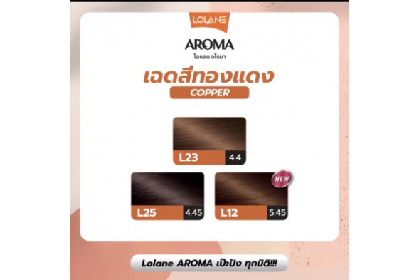 Стойкая краска для волос  Lolane Aroma Extra Keratin Hair Color 125 мл (L25-Mahogany Copper Brown)