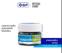 Зеленый бальзам от укусов насекомых от Mosquito Brand, Green Balm, 13 гр