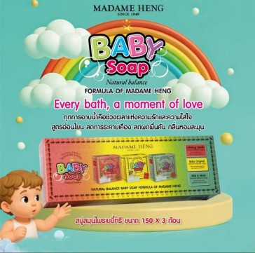 Детское мыло Madame Heng Baby Soap набор в коробке 110 гр x 3 шт