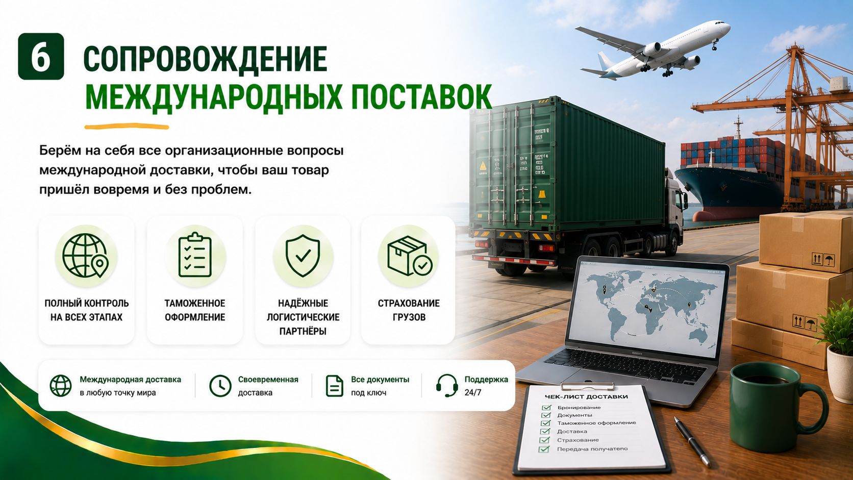 Сопровождение международных поставок из Таиланда